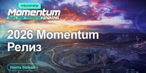 25-08-HQ-Momentum26-Blog image-CORP-RU