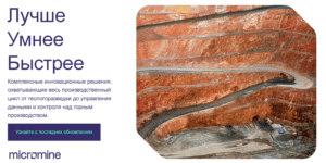 Micromine 22.5 Blog Feature + Thumbnail_RU_v3