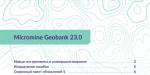 MicromineGeobank23_teaser