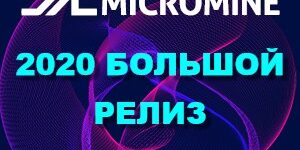 Micromine_400x400-RUSSIA-no-logo