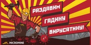 Razdavim_gadinu-virusyatinu_FB3